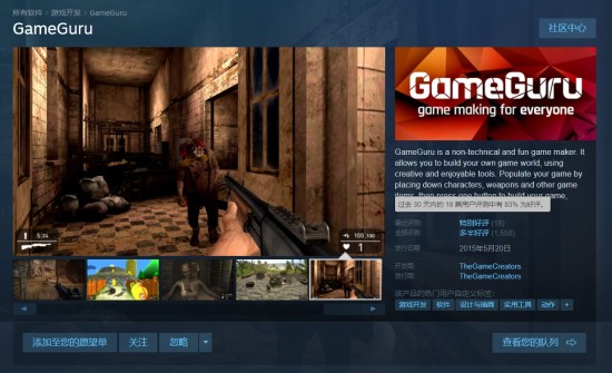 《GameGuru》再度免费 小白也能上手PP电子网站Steam喜加一：游戏开发工具(图5)